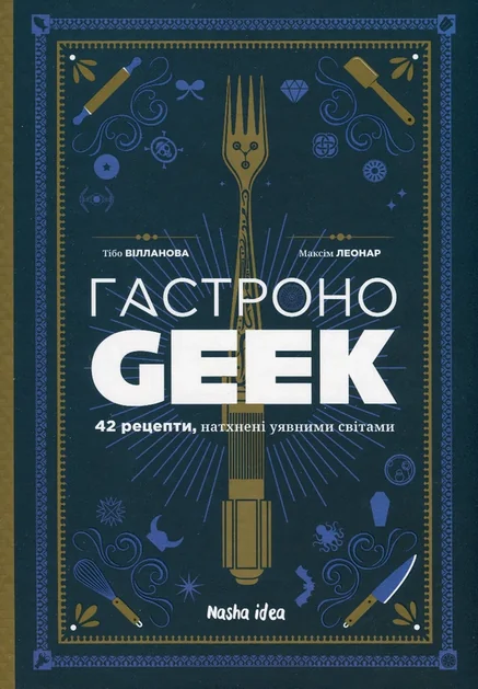 Гастроноґік — Кулінарія