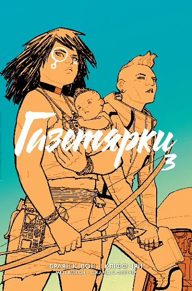 Газетярки. Книга 3 — Image