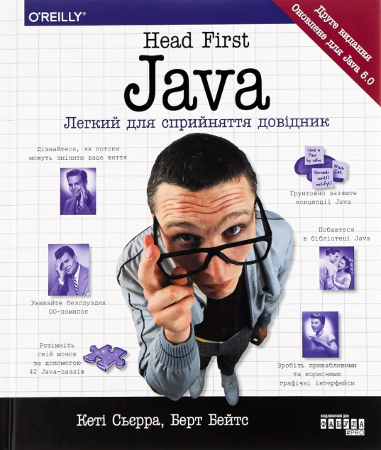 Java. Легкий для сприйняття довідник — IT-книги
