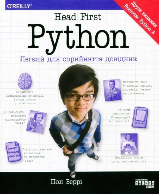 Head First. Python