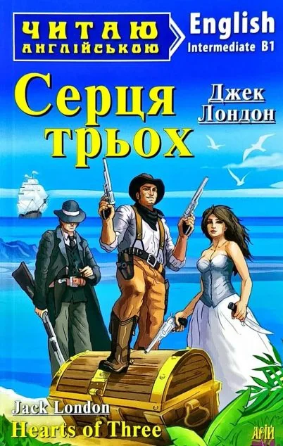 Hearts of Three — Вивчення мов
