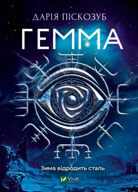 Гемма | купити книгу онлайн