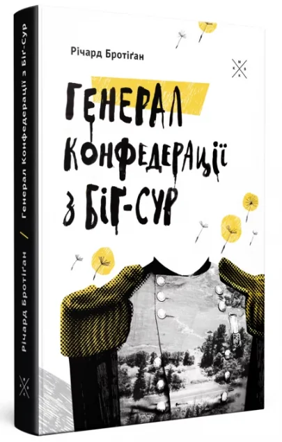 Генерал Конфедерації з Біґ-Сура — Komubook