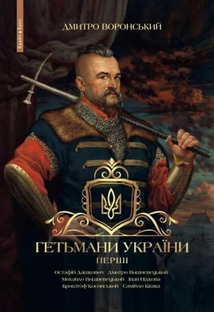 Гетьмани України. Перші