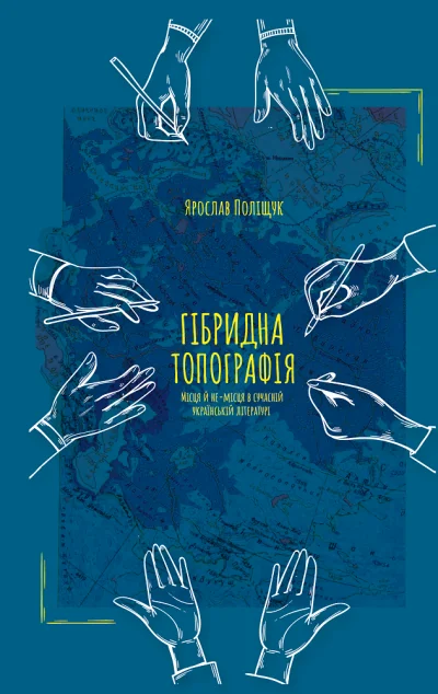 Гібридна топографія — Історія та культура України