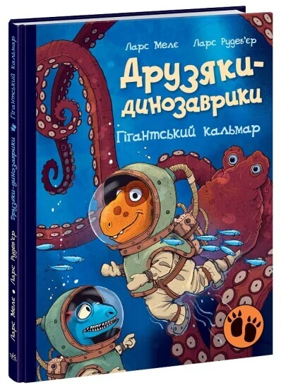 Гігантський кальмар