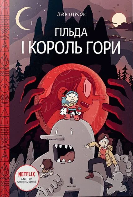 Гільда і король гори — Дитячі комікси