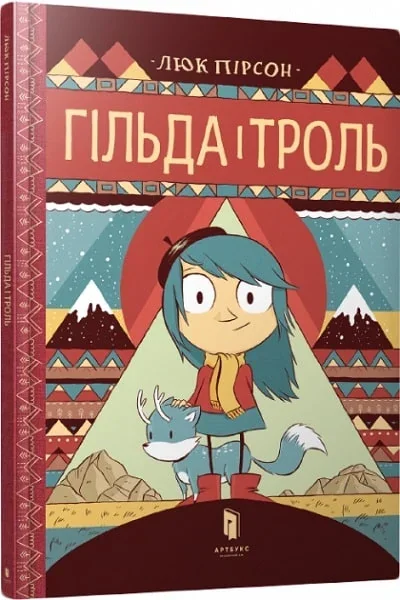Гільда і троль — Дитячі комікси