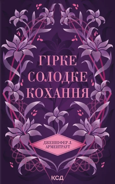 Гірке солодке кохання — Роментезі
