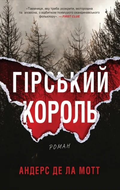 Гірський король — Stone Publishing