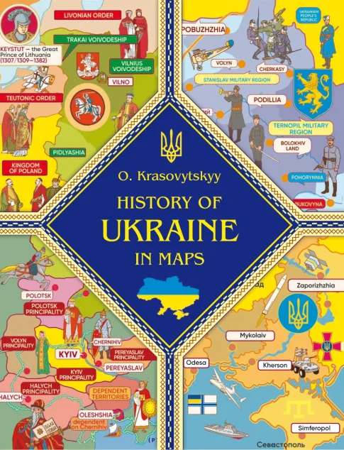 History of Ukraine in maps. Історія України в мапах | купити книгу онлайн