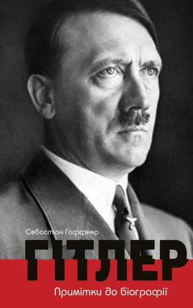 Гітлер. Примітки до біографії — Біографії та мемуари