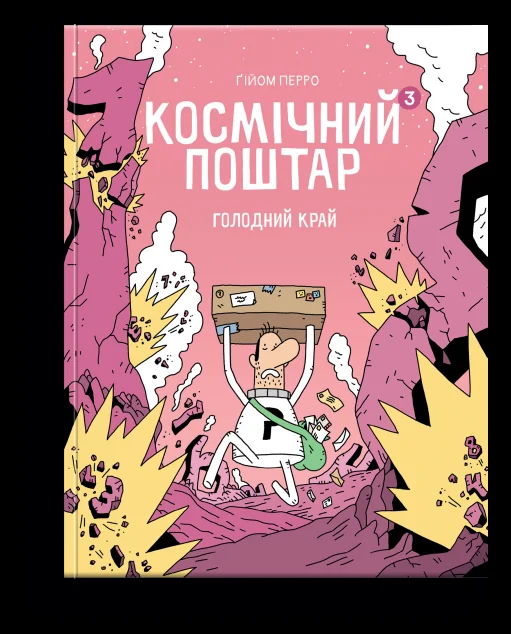 Голодний край — Дитячі комікси