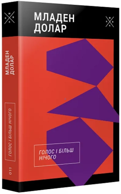 Голос і більш нічого — Komubook