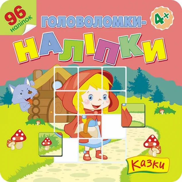 Головоломки-наліпки. На вулиці — Книги з наліпками