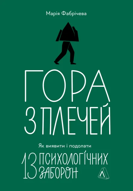 Гора з плечей