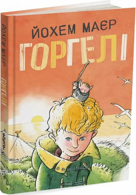 Горгелі — Читаріум