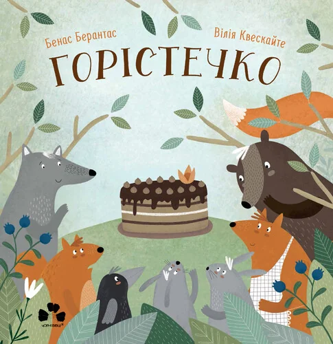 Горістечко — Бенас Берантас