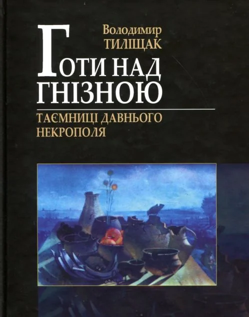 Готи над Гнізною. Таємниці давнього некрополя — Історія та культура