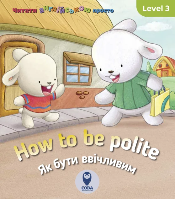 How to be polite. Як бути ввічливим. Level 3 — Сова