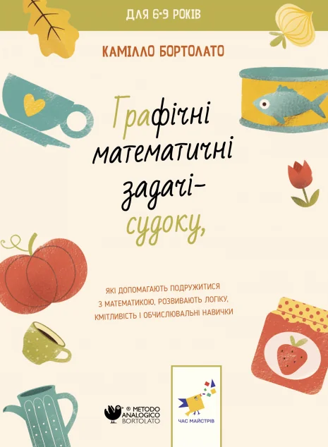 Графічні математичні задачі-судоки — Камілло Бортолато