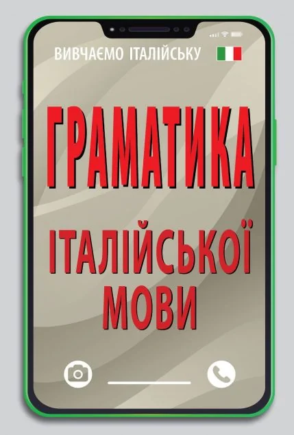 Граматика італійської мови — Арій
