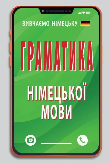 Граматика німецької мови — Вивчення мов