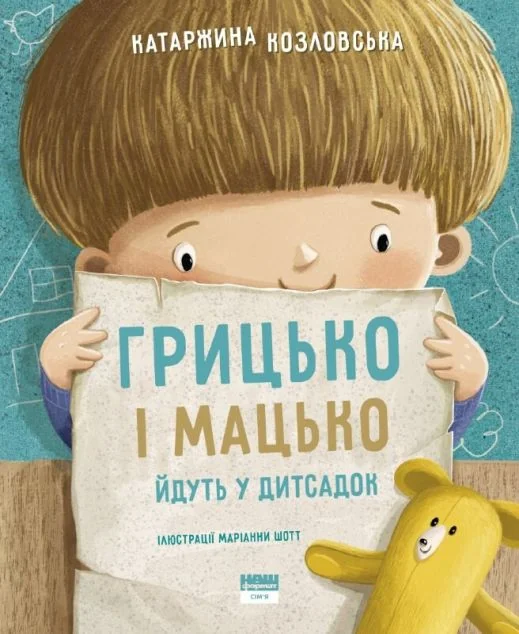 Грицько і Мацько ідуть в дитсадок