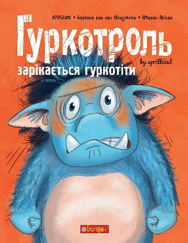Гуркотроль зарікається гуркотіти — Казки