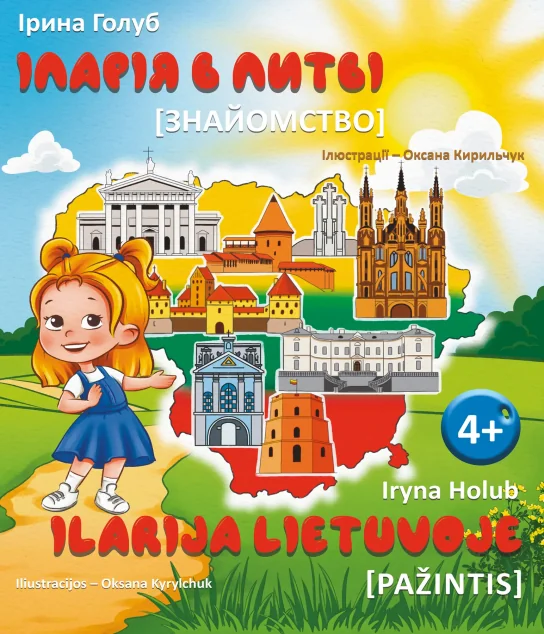 Іларія в Литві. Знайомство | купити книгу онлайн