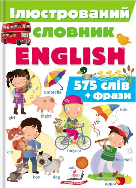 Ілюстрований словник English. 575 слів та фрази — Розвивальні книги