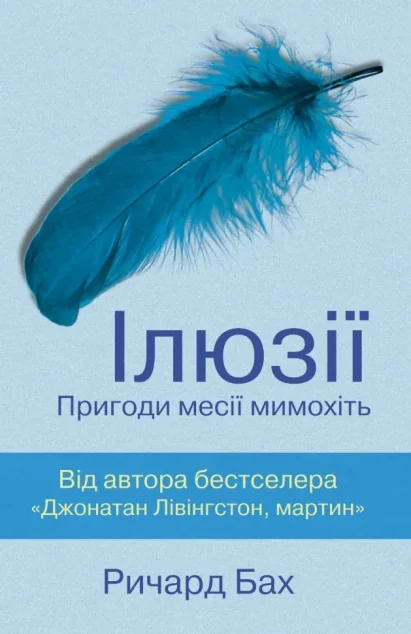 Ілюзії