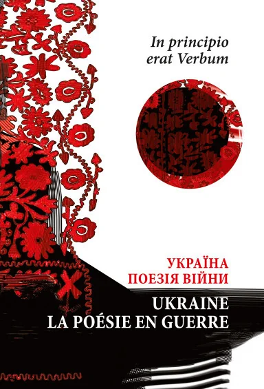 In principio erat Verbum — Сучасна українська поезія