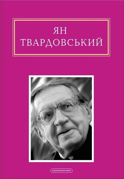 Інша молитва — А-БА-БА-ГА-ЛА-МА-ГА