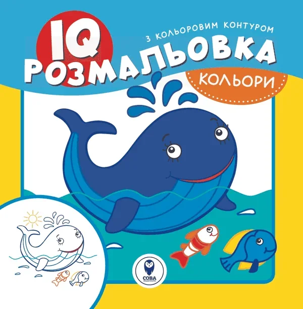 IQ розмальовка. Кольори — Розмальовки для дітей