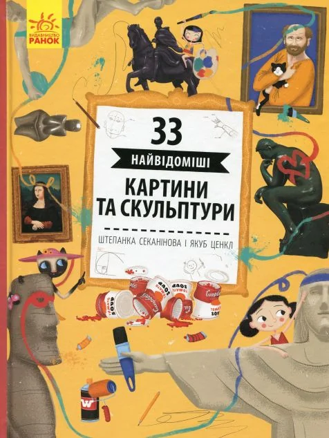 Історії архітектури: 33 найцікавіші картини і скульптури — Мистецтво