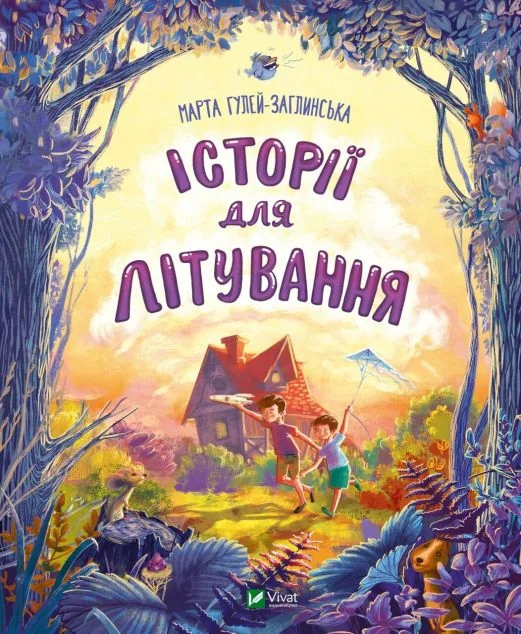 Історії для літування | купити книгу онлайн