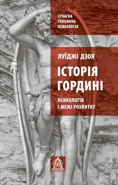 Історія гордині — Психологія