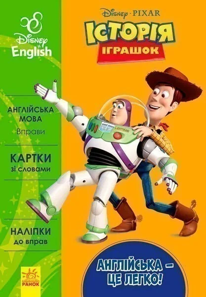 Історія іграшок — Розвивальні книги