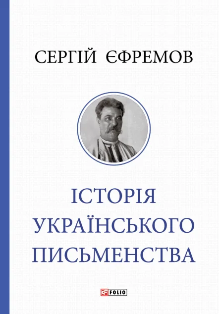 Історія українського письменства — Історія та культура України