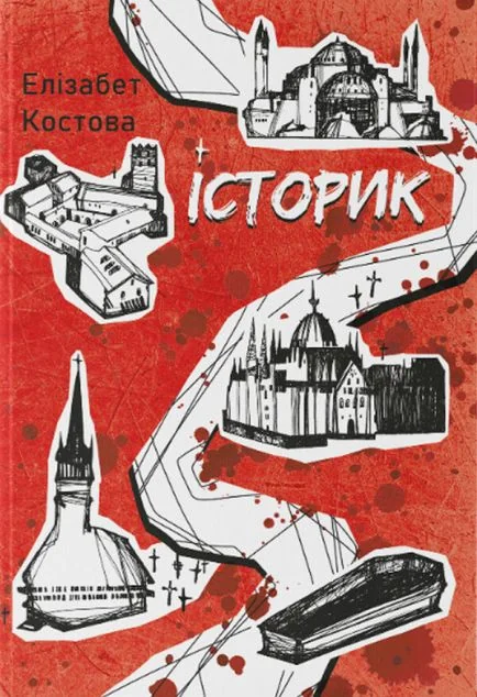 Історик — Nebo Booklab Publishing