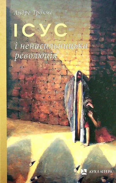 Ісус і ненасильницька революція — Публіцистика та документалістика