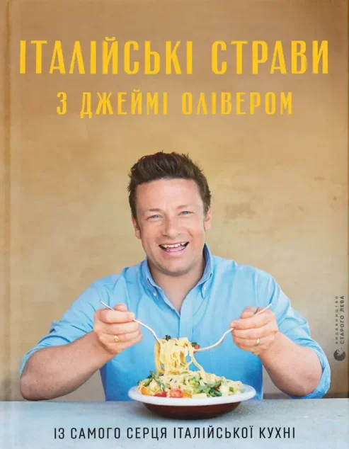 Італійські страви з Джеймі Олівером — Кулінарія
