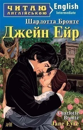 Jane Eyre — Арій