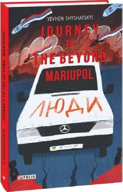 Journey to the Beyond. Mariupol — Євген Шишацький