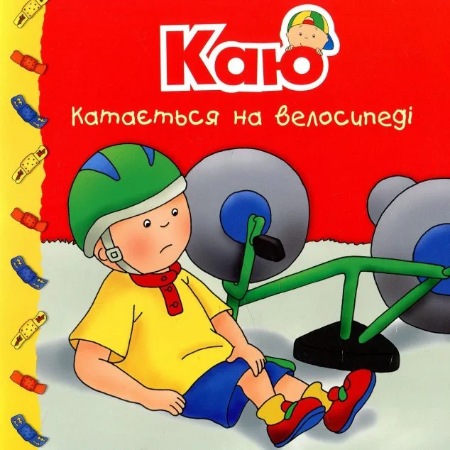 Каю катається на велосипеді
