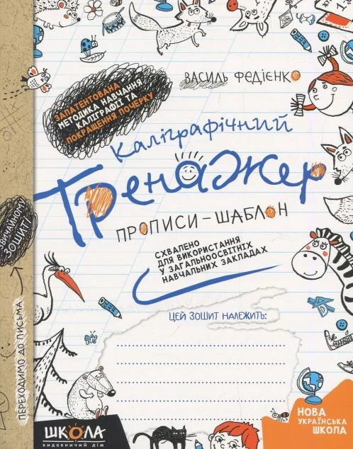 Каліграфічний тренажер. Синя графічна сітка — Розвивальні книги