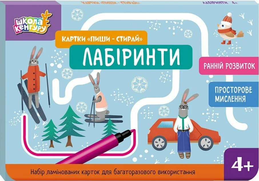 Картки «Пиши-стирай. Лабіринти» — Юлія Єрьоменко