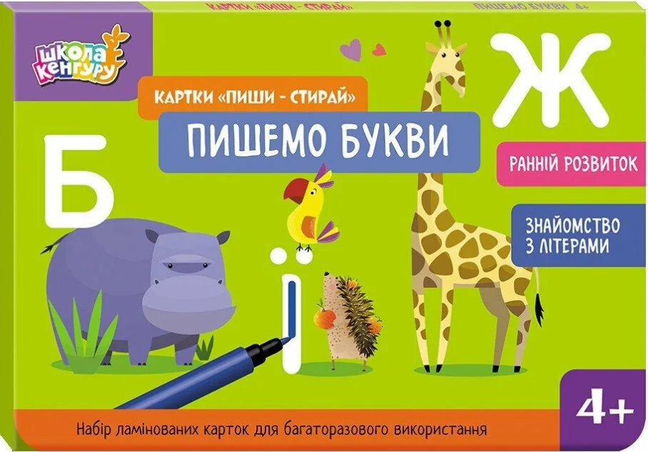 Картки «Пиши-стирай. Пишемо букви» — Юлія Єрьоменко