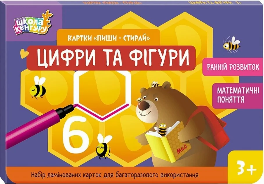 Картки «Пиши-стирай. Цифри та фігури» — Юлія Єрьоменко